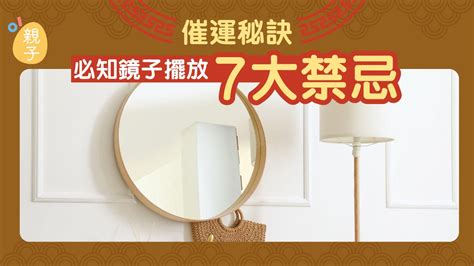 鏡子擺放位置|家居風水｜大門口、露台7位置別放鏡子！3大建議避免 